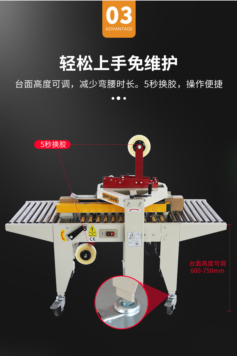 電商封箱機GPA-30_07