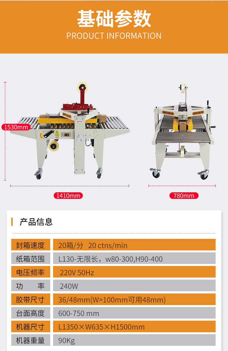 電商十字封箱機GPA-30+GPA-50I