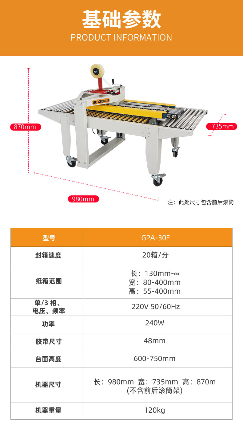 電商飛機盒封箱機GPA-30F